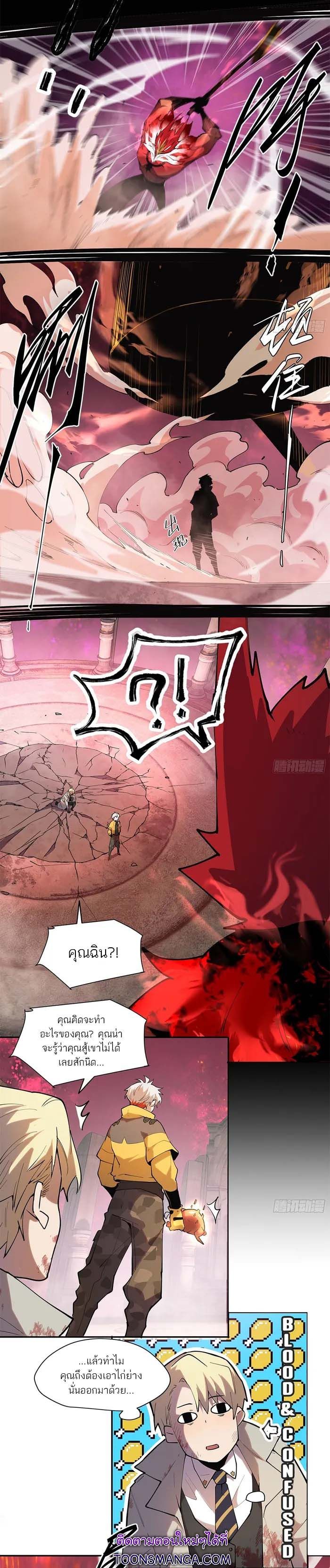 I am the Final Boss ตอนที่ 32 3