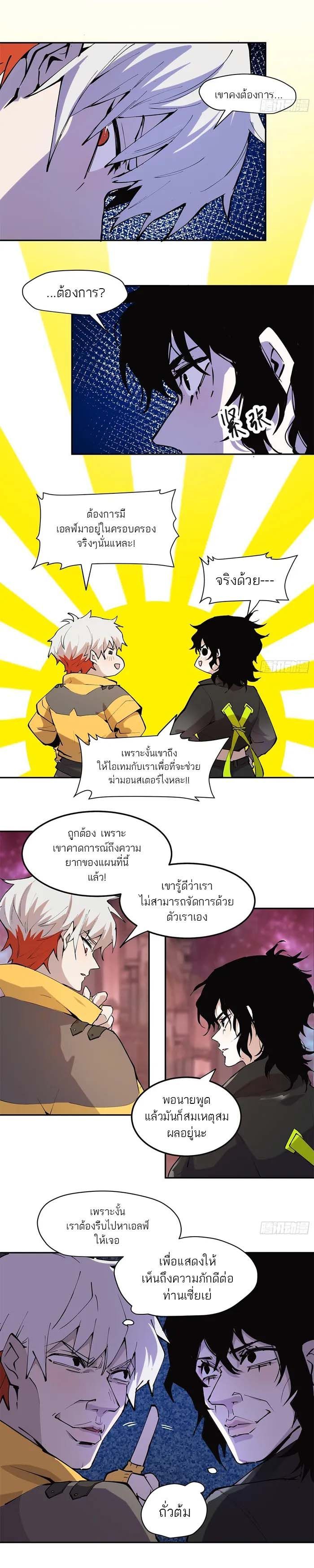 I am the Final Boss ตอนที่ 33 4