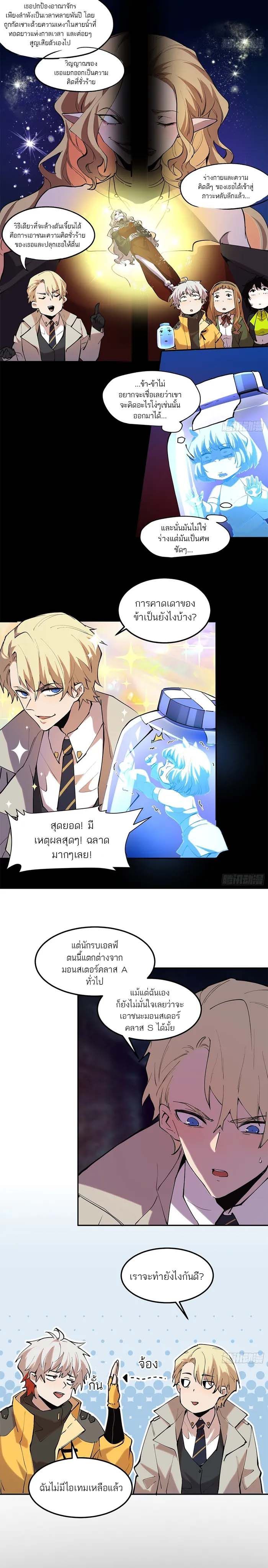 I am the Final Boss ตอนที่ 34 8