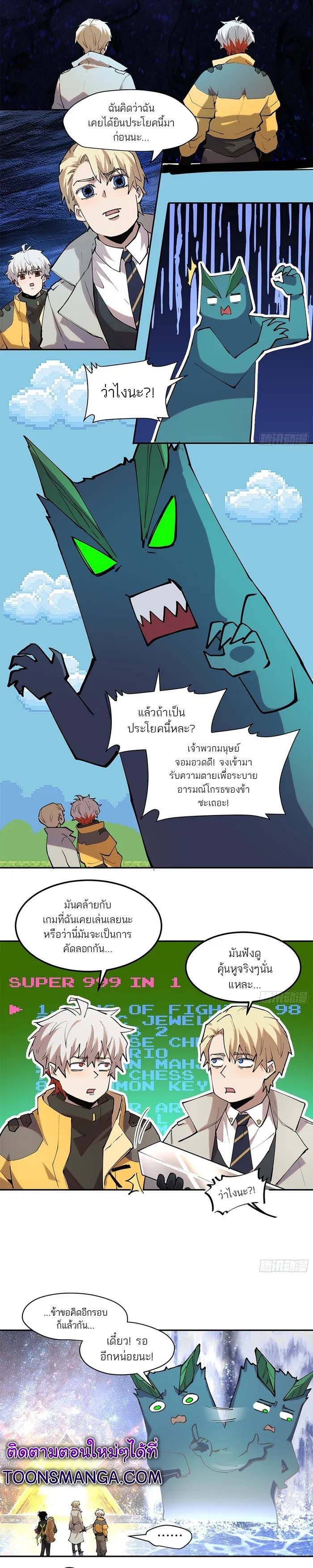 I am the Final Boss ตอนที่ 34 3