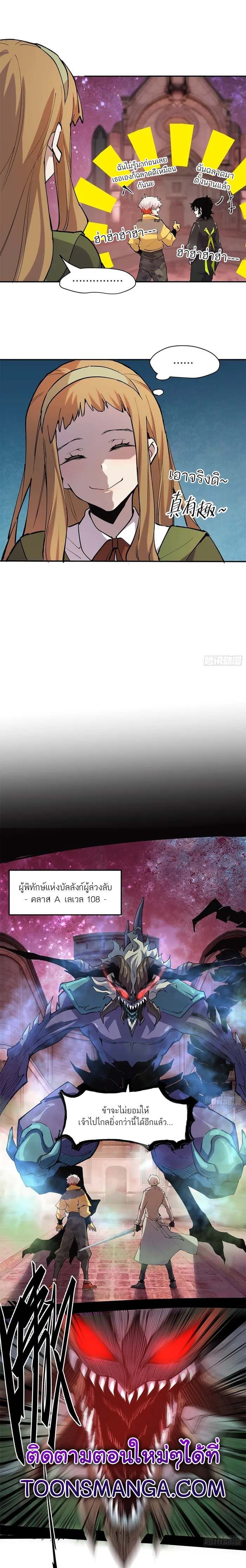 I am the Final Boss ตอนที่ 33 5