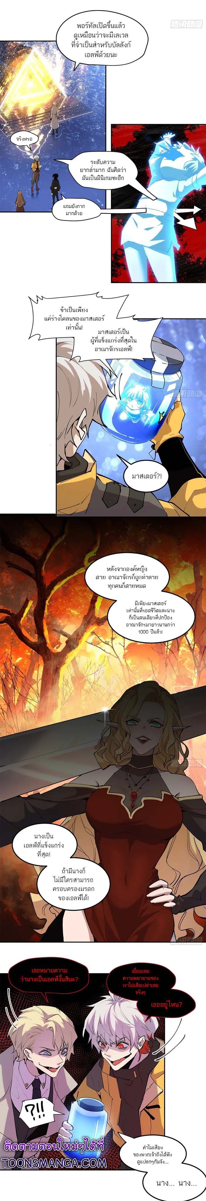 I am the Final Boss ตอนที่ 34 5