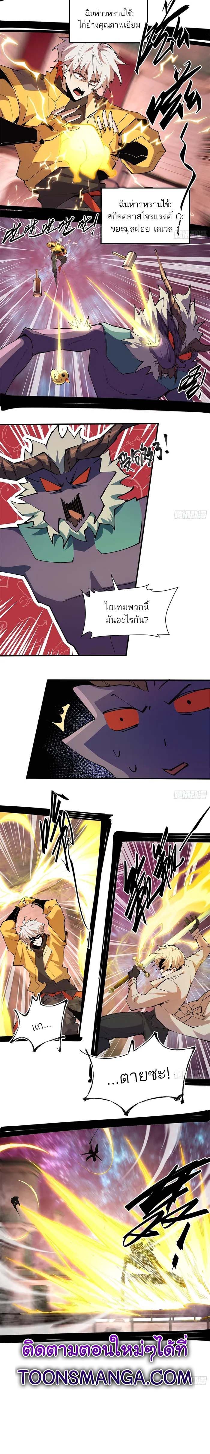 I am the Final Boss ตอนที่ 33 7