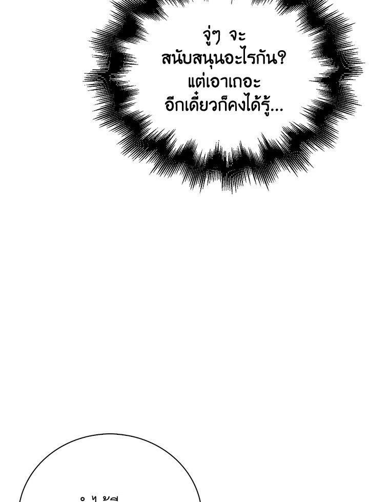 Max Talent Player ตอนที่ 49 61