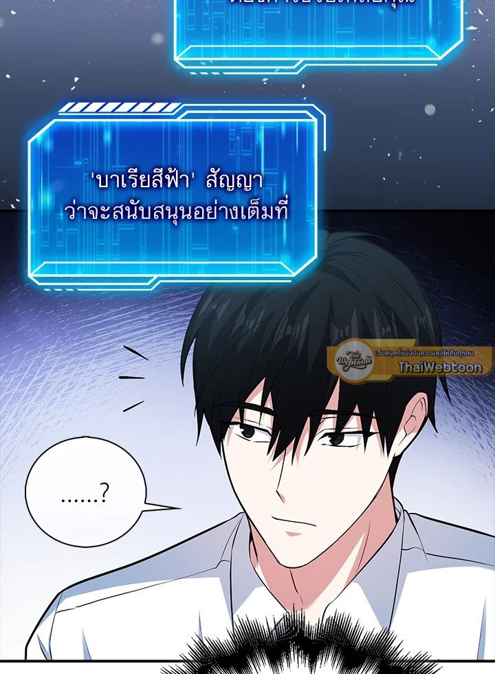 Max Talent Player ตอนที่ 49 60