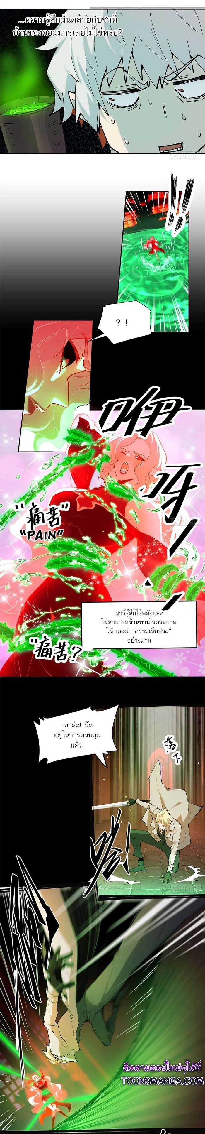 I am the Final Boss ตอนที่ 35 3