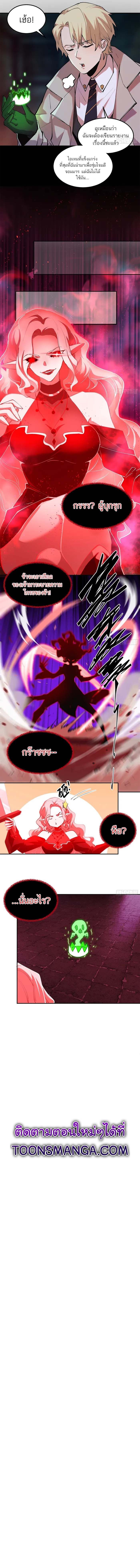 I am the Final Boss ตอนที่ 34 9