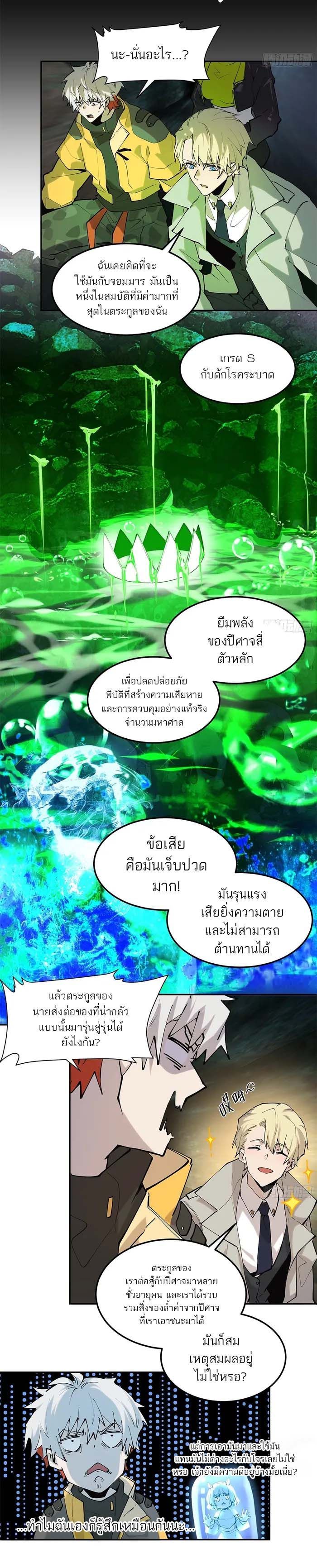 I am the Final Boss ตอนที่ 35 2