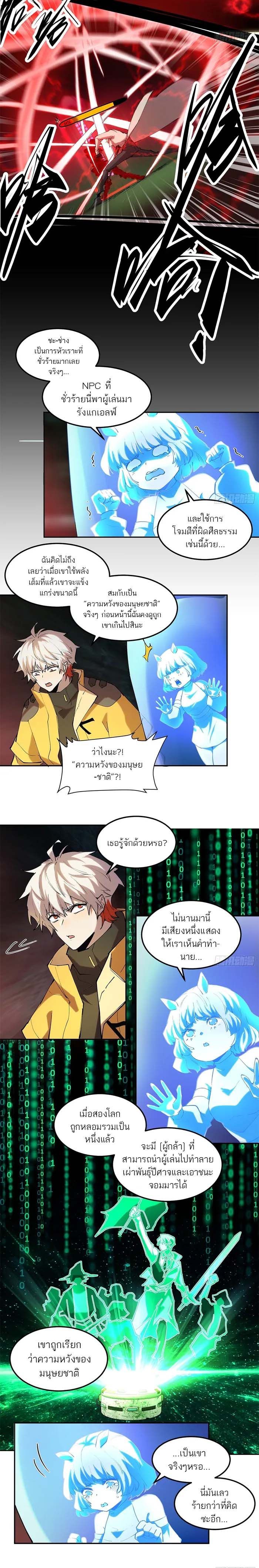 I am the Final Boss ตอนที่ 35 6