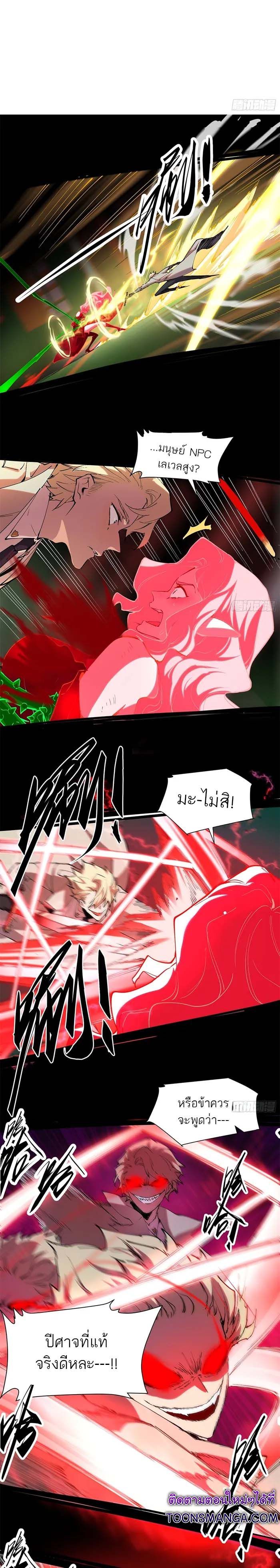 I am the Final Boss ตอนที่ 35 5