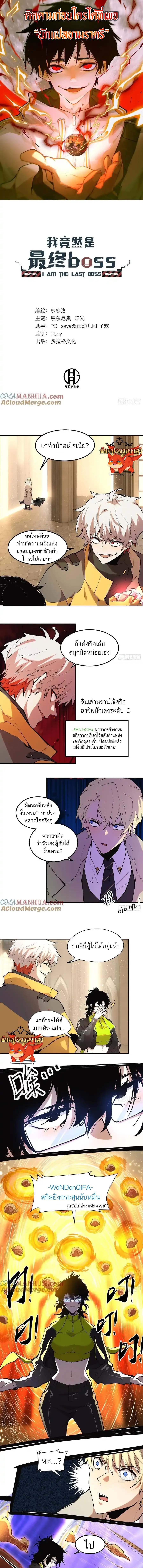 I am the Final Boss ตอนที่ 37 1