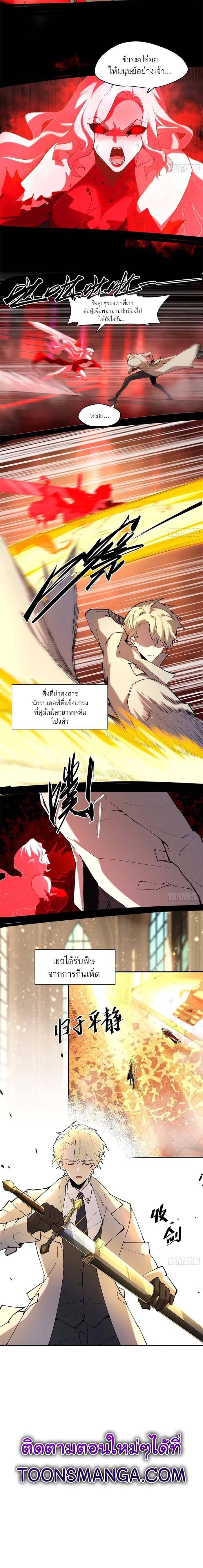 I am the Final Boss ตอนที่ 35 8
