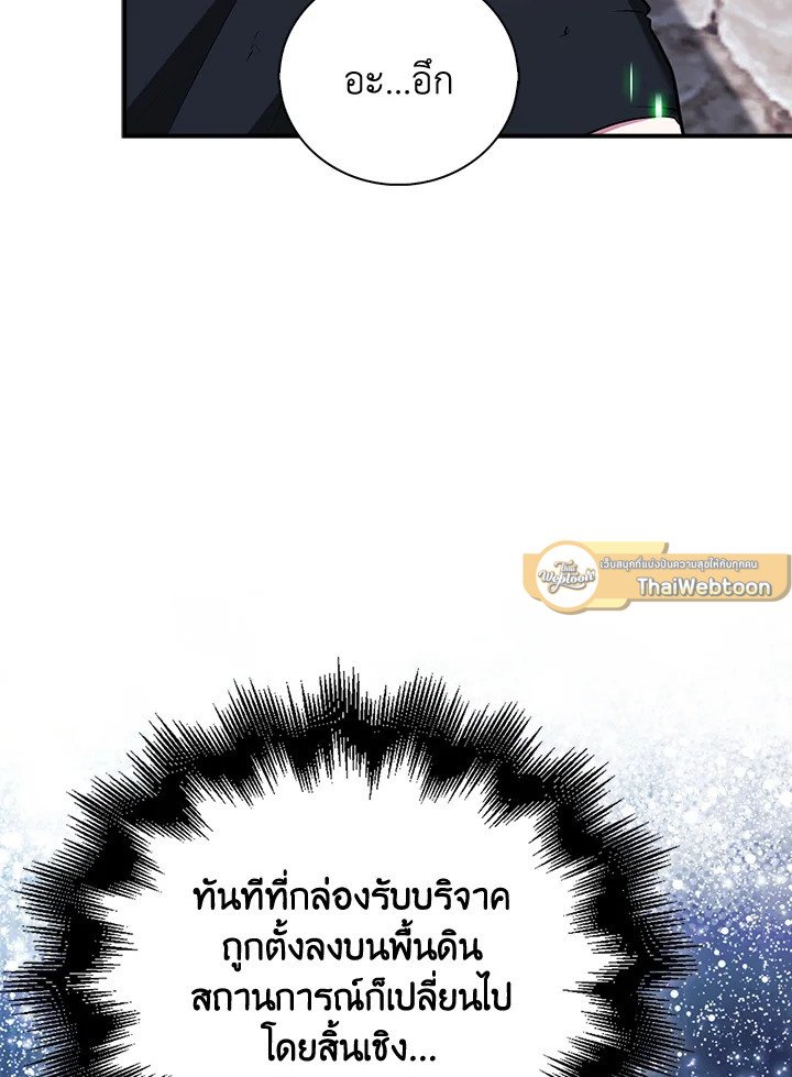 Max Talent Player ตอนที่ 49 70