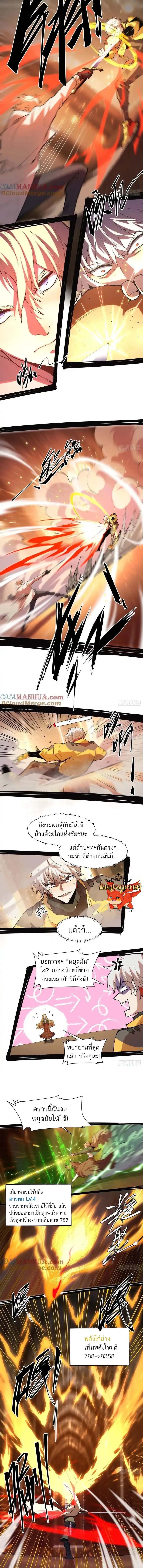 I am the Final Boss ตอนที่ 37 3