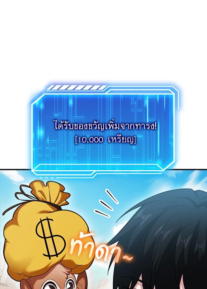 Max Talent Player ตอนที่ 49 88