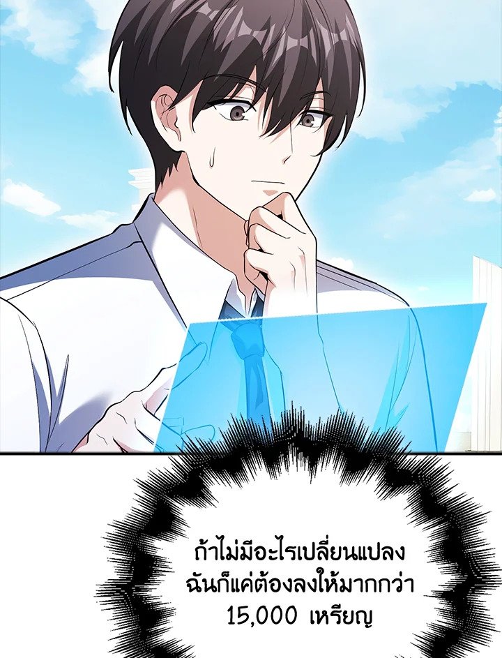 Max Talent Player ตอนที่ 49 85