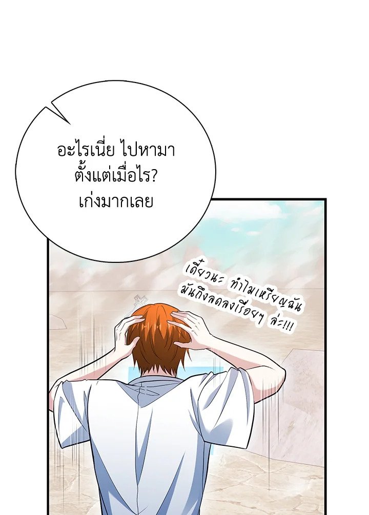 Max Talent Player ตอนที่ 49 90
