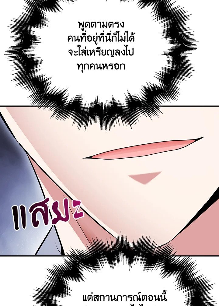 Max Talent Player ตอนที่ 49 92