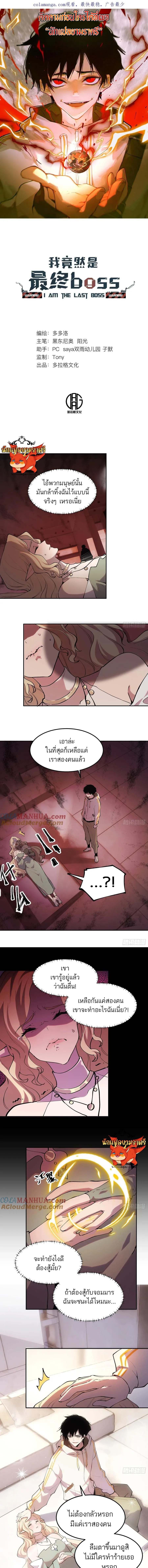 I am the Final Boss ตอนที่ 41 1