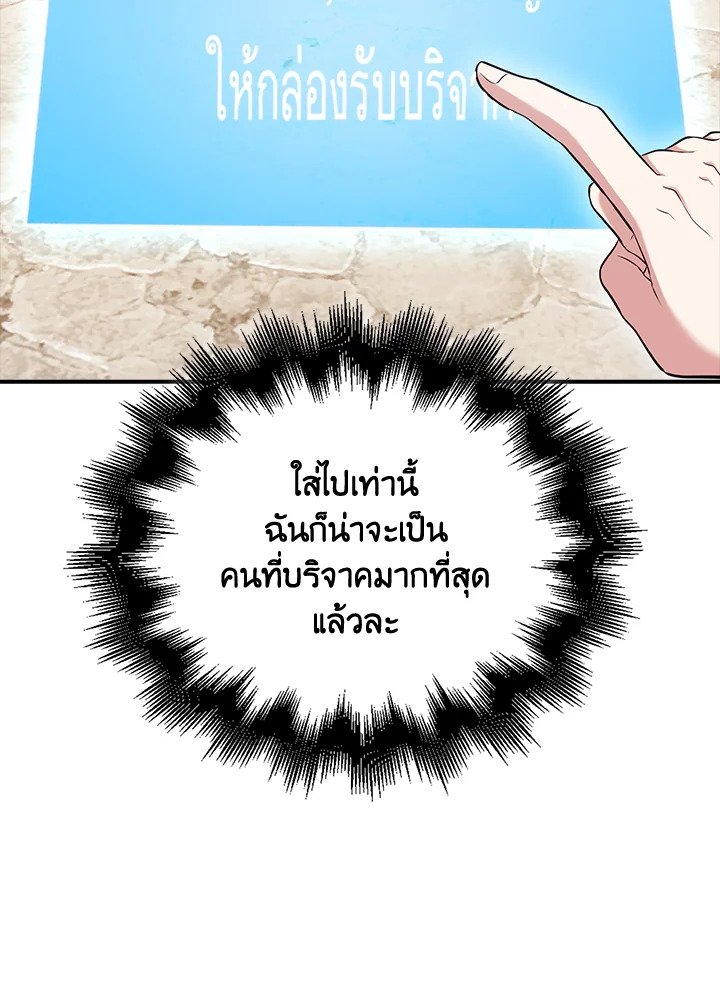 Max Talent Player ตอนที่ 49 94
