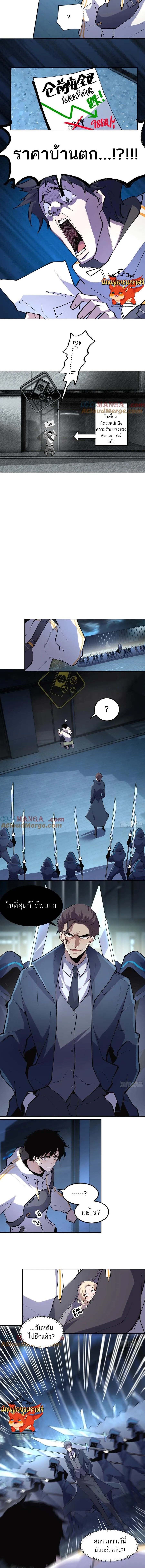 I am the Final Boss ตอนที่ 43 2
