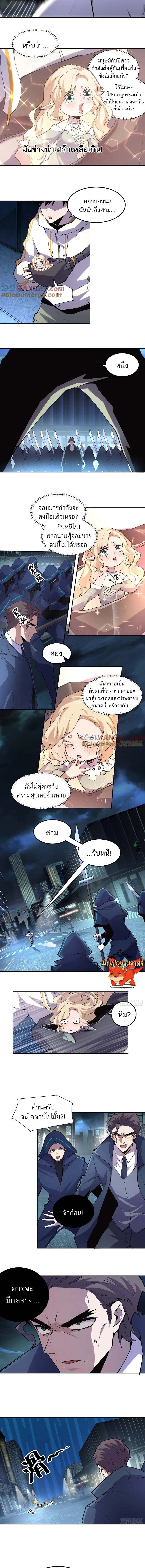 I am the Final Boss ตอนที่ 43 3