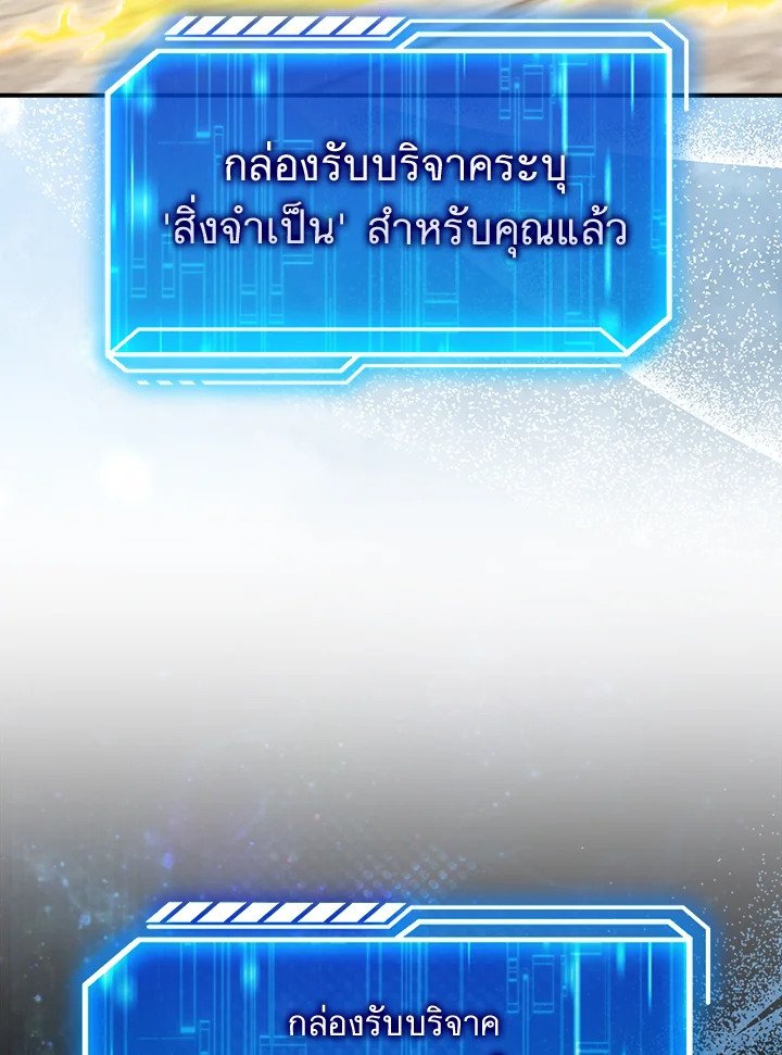 Max Talent Player ตอนที่ 49 101