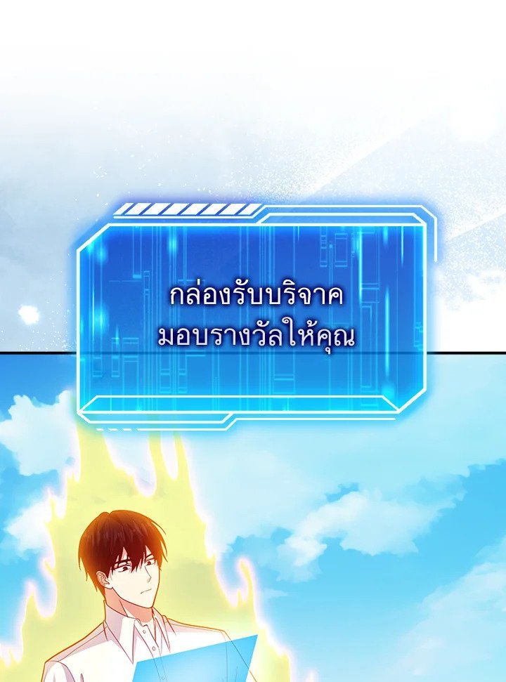 Max Talent Player ตอนที่ 49 99