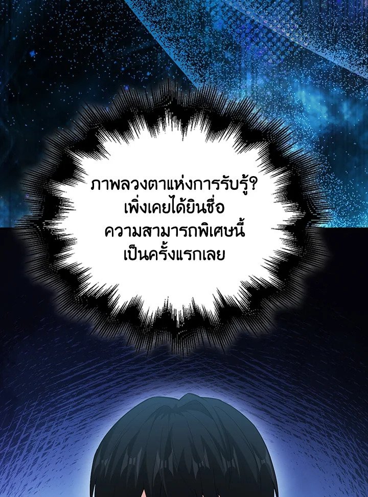 Max Talent Player ตอนที่ 49 104