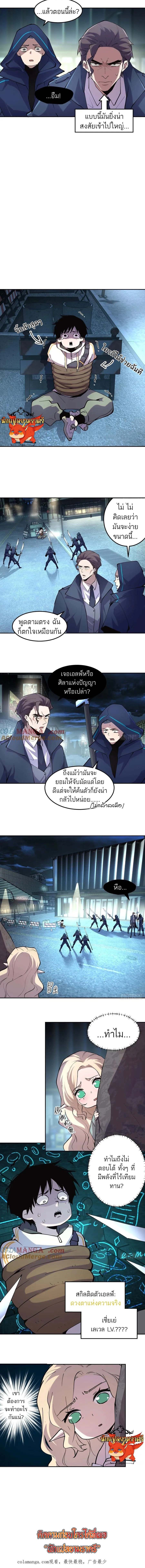 I am the Final Boss ตอนที่ 43 4