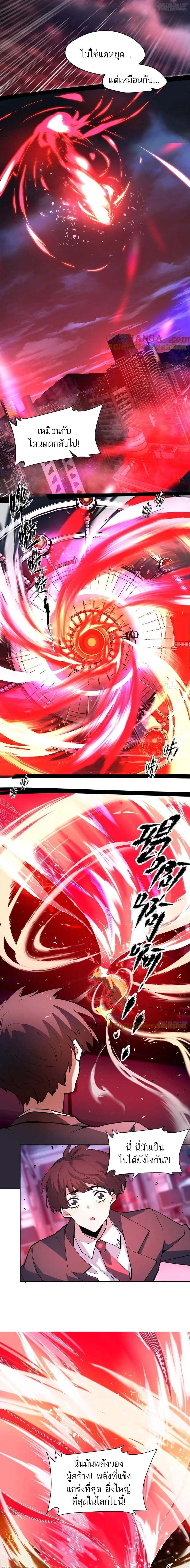 I am the Final Boss ตอนที่ 47 2