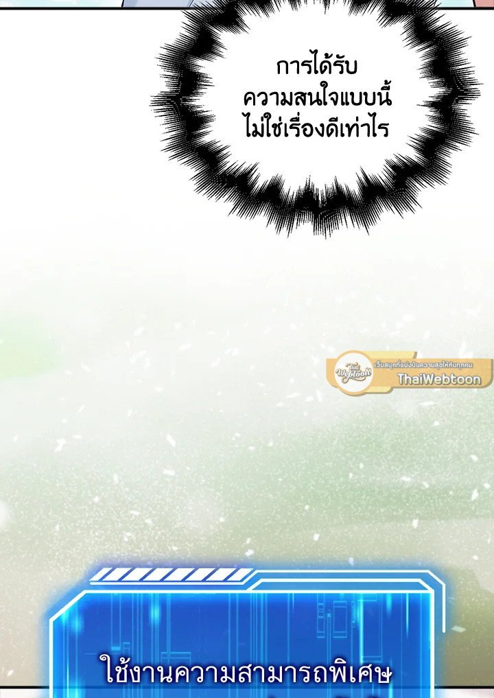 Max Talent Player ตอนที่ 49 117