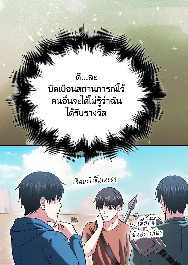 Max Talent Player ตอนที่ 49 120