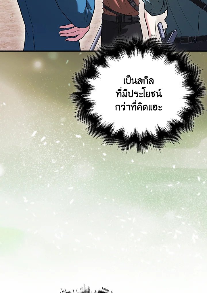 Max Talent Player ตอนที่ 49 121
