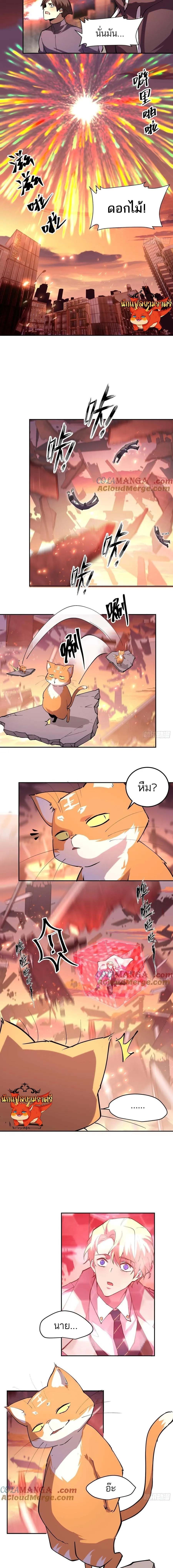 I am the Final Boss ตอนที่ 47 5
