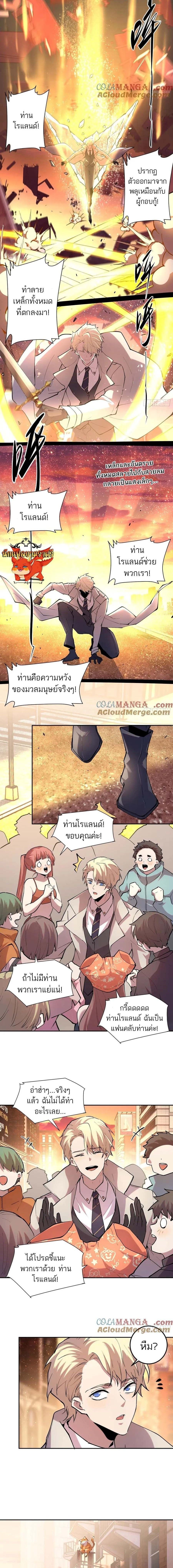 I am the Final Boss ตอนที่ 47 7