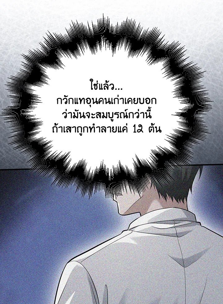 Max Talent Player ตอนที่ 49 128
