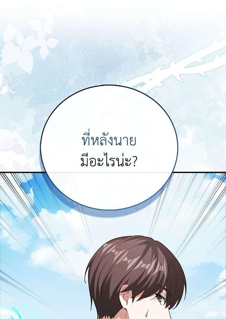 Max Talent Player ตอนที่ 50 11