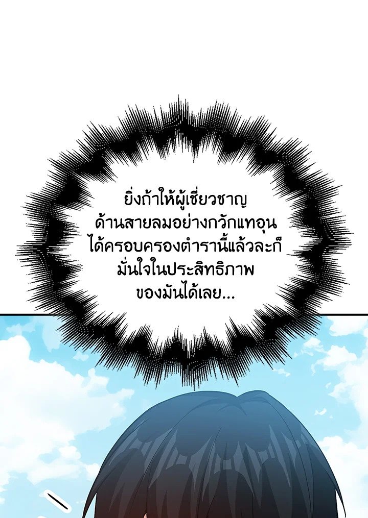 Max Talent Player ตอนที่ 50 9