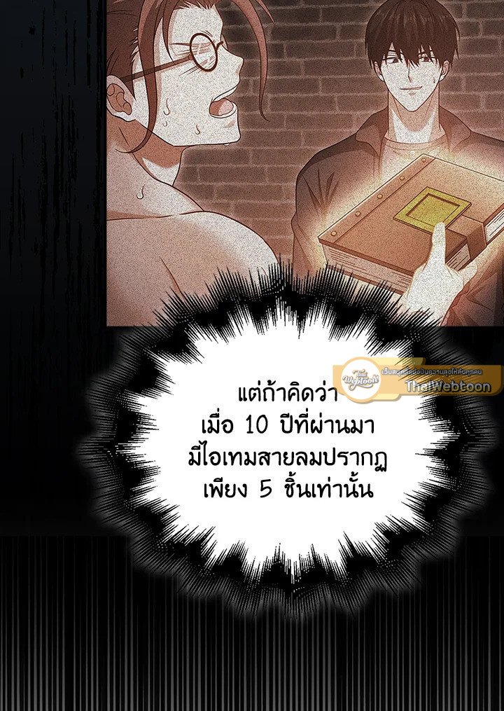 Max Talent Player ตอนที่ 50 6