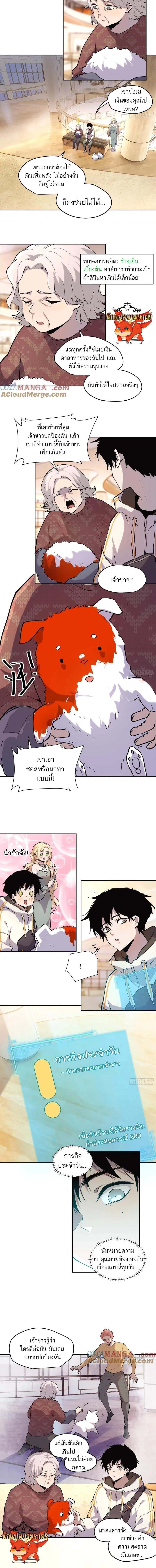 I am the Final Boss ตอนที่ 52 2