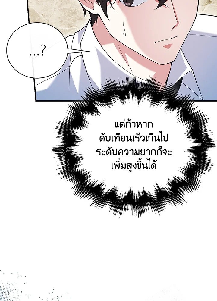 Max Talent Player ตอนที่ 50 22