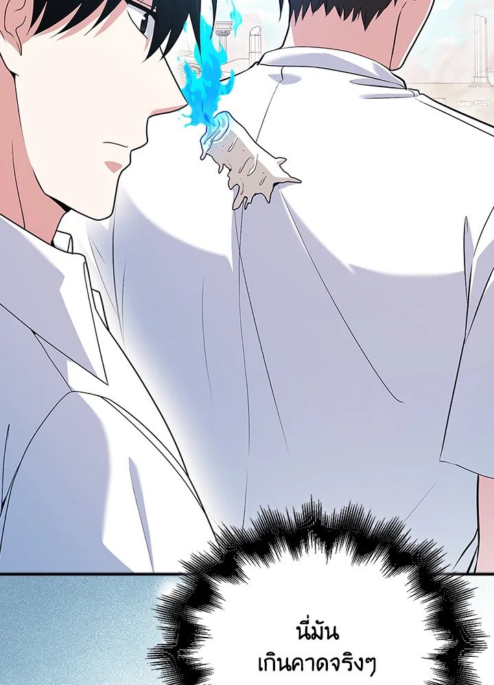 Max Talent Player ตอนที่ 50 14