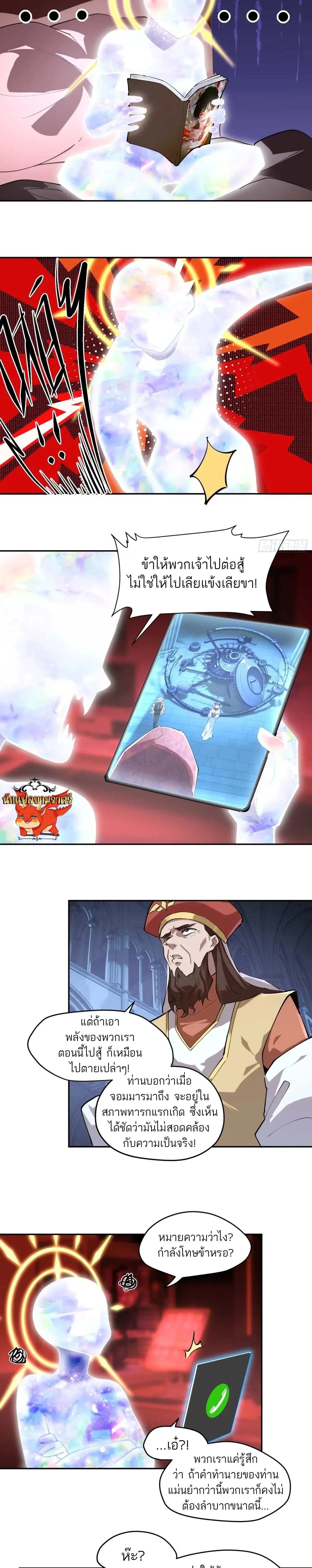 I am the Final Boss ตอนที่ 57 4