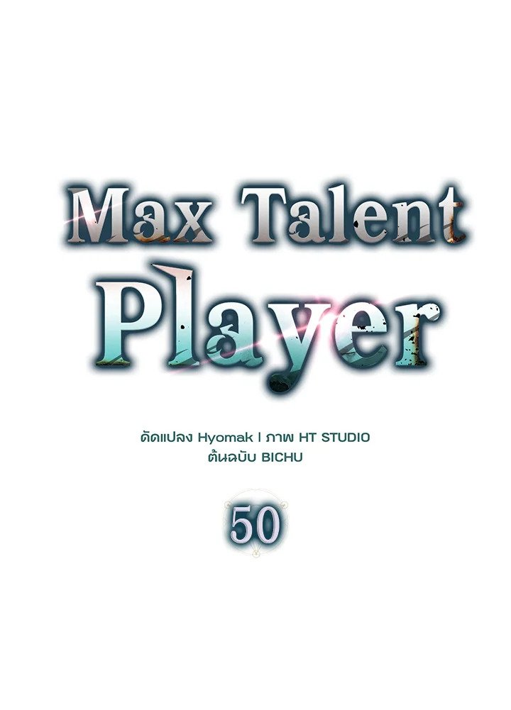 Max Talent Player ตอนที่ 50 37
