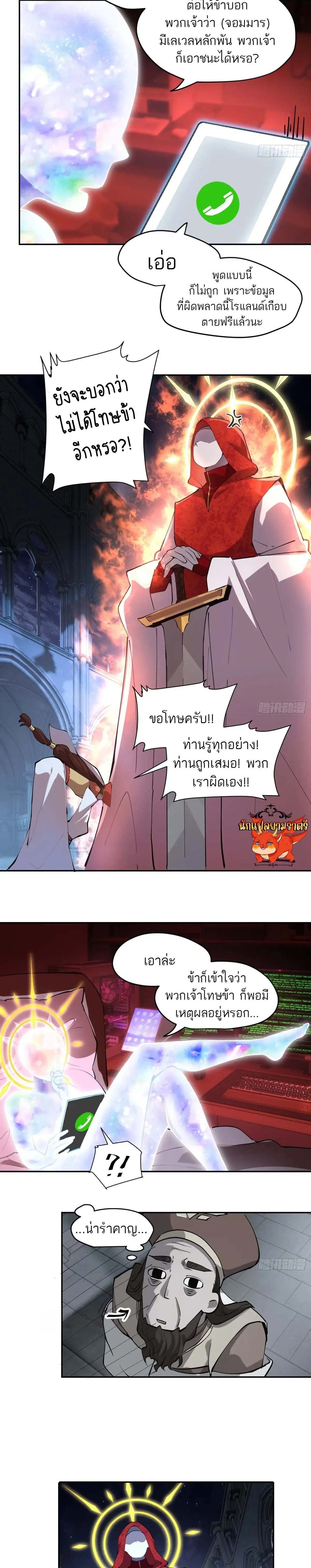 I am the Final Boss ตอนที่ 57 5