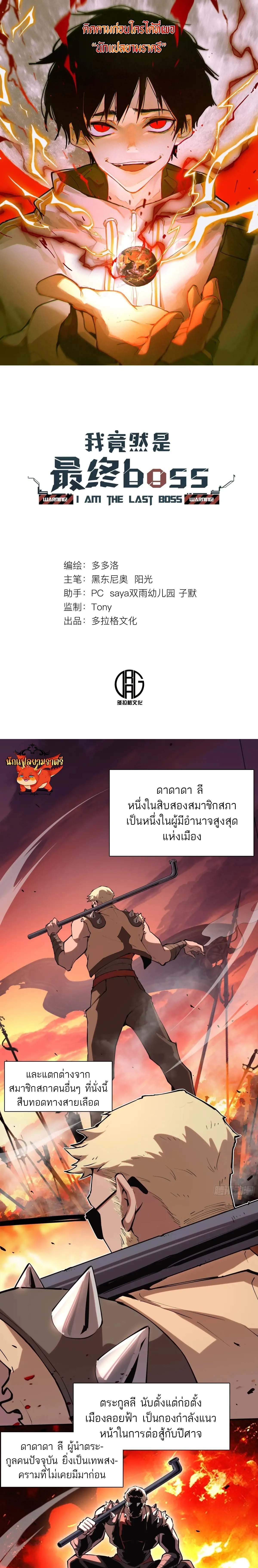 I am the Final Boss ตอนที่ 59 1