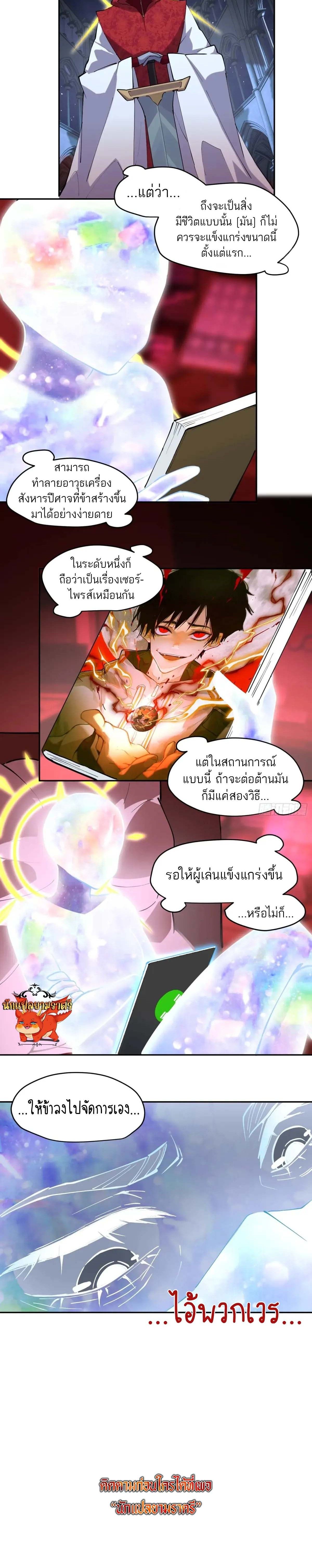 I am the Final Boss ตอนที่ 57 6