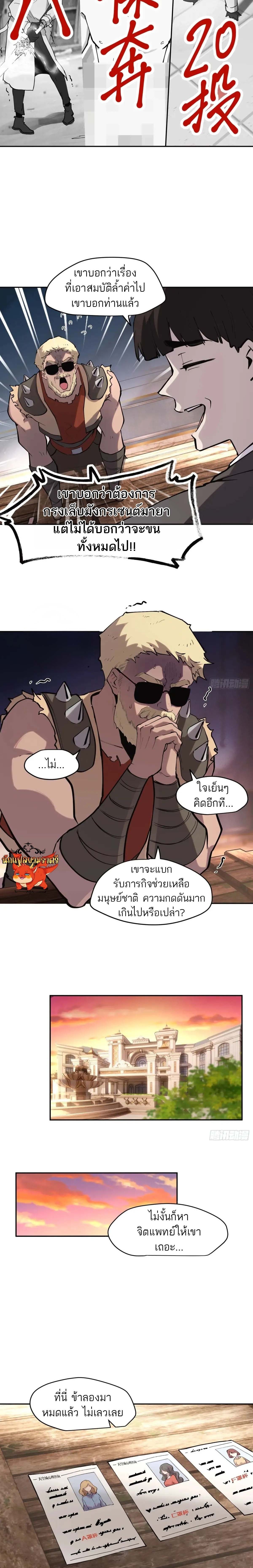 I am the Final Boss ตอนที่ 59 6