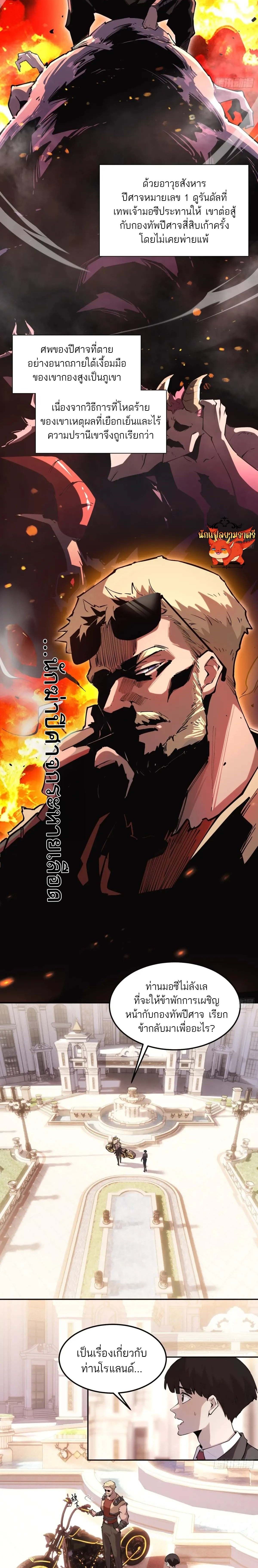 I am the Final Boss ตอนที่ 59 2